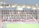 환경영향평가 -인구- 2페이지