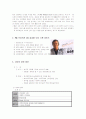 난타상품의 마케팅 분석 5페이지