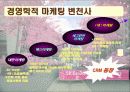 SK CRM 추진사례 및 경쟁사 비교분석 7페이지