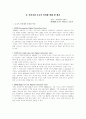 우리나라 초고속 인터넷 현황 및 개요 1페이지