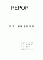 동해 명칭 문제 1페이지