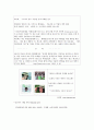 경쟁 제품을 차별화하여 고객을 유지하는 방법 - DAUM 커뮤니케이션 9페이지