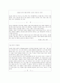 경쟁 제품을 차별화하여 고객을 유지하는 방법 - DAUM 커뮤니케이션 16페이지