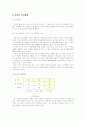 미샤의 가격정책 및  SWOT 분석 4페이지