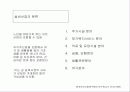 실버산업에 대한 기업의 대응방안 9페이지
