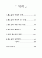 홈쇼핑 조사 보고서 2005 2페이지