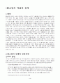 홈쇼핑 조사 보고서 2005 3페이지