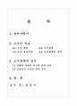 미신에 대한 대학생들의 의식조사 2페이지