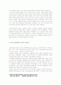 프랑스 사회보장제도와 타 유럽 국가들과의 비교분석 7페이지