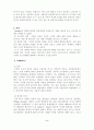 조직이론 [챈들러 Chandler 의 전략과 구조에 관한 이론] 2페이지