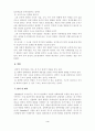 조직이론 [챈들러 Chandler 의 전략과 구조에 관한 이론] 4페이지