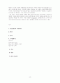 조직이론 [챈들러 Chandler 의 전략과 구조에 관한 이론] 5페이지