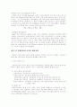 조직이론 [자원 보존이론] 3페이지