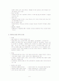아동학대에 대해서 6페이지