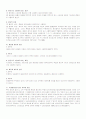 민법상 혼동 2페이지