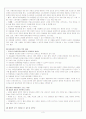 [청소년복지론] 아동용품 안전한가 4페이지