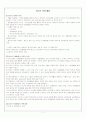 [청소년복지론] 청소년 단체활동 1페이지