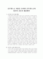 공무원노조와정부의갈등 1페이지
