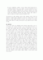 공무원노조와정부의갈등 4페이지