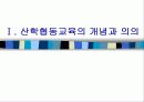 산합협동교육 3페이지