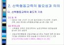 산합협동교육 14페이지