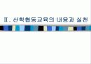 산합협동교육 16페이지
