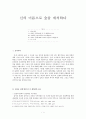십자군 전쟁에 대하여 1페이지
