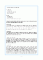 [기관보고서] 사단법인 부스러기 사랑나눔회 방문 및 소감 3페이지