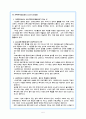 [기관방문보고서] 신월종합사회복지관 견학, 인터뷰 및 소감문 5페이지