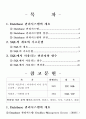 데이터베이스 관리시스템과 SQL 2페이지