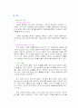 딤채의 성공사례연구 33페이지