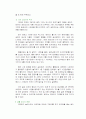 딤채의 성공사례연구 34페이지