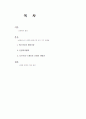 콜럼버스의 신대륙 발견이후 폐해들 1페이지
