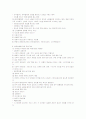 보건학 파트별 정리 2페이지