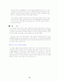 아이리버의 성공 요인 24페이지