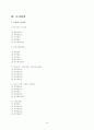 언론매체에 나타난 가족에 대한 기사분석 45페이지