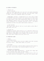 위헌법률심판과 헌법소원 4페이지