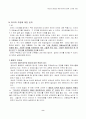 이라크전국제법적정당성검토 8페이지