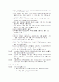 [사회과학] 취업규칙 4페이지