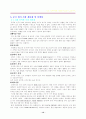 오리온 초코파이 중국진출 과정과 전략, 성공요인 12페이지
