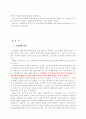 프뢰벨의 교육이론 고찰 2페이지