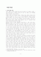 이혼가족의 문제와 정책적과제 1페이지
