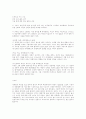 서정주 국화옆에서 목화 누님의집 시평 4페이지