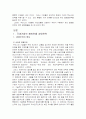 국내기업의 해외진출 경영전략 2페이지
