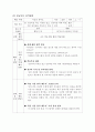 교수 - 학습 활동 과정안(성교육) 2페이지
