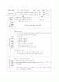 교수 - 학습 활동 과정안(성교육) 4페이지