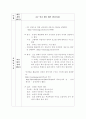 교수 - 학습 활동 과정안(성교육) 5페이지