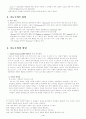 사회복지와 기능주의 이론 5페이지