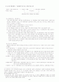 사회복지와 기능주의 이론 7페이지