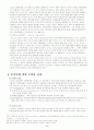 사회복지와 기능주의 이론 10페이지